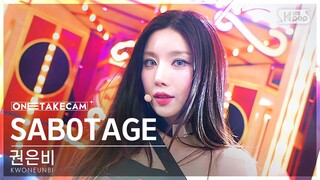 [단독샷캠4K] 권은비 'SABOTAGE' 단독샷 별도녹화│KWONEUNBI ONE TAKE STAGE│@SBS Inkigayo 240623