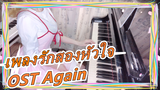 [เพลงรักสองหัวใจ] [เสียงเปียโนของรู] OST Again/ OP ฮิคารุ นารา_B