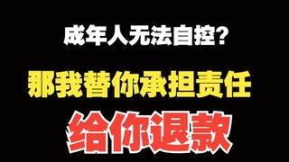 【切割】上舰不是你在直播间为所欲为的理由