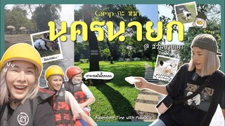 [ Campกะหมา ] Ep.5 พาเพื่อนตั้งแคมป์ สวนยายเภา นครนายกเจ้าค่าา!!