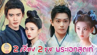 7ชาติภพ 1ปรารถนา Love You Seven Times / The Demon Hunter's Romance เหรินเจียหลุน-ยายเฒ่าเม้าท์ซีรีส์