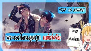 Top 10 Anime "พระเอกโดนดูถูก เเต่เก่ง"| พระเอกเทพ | มีปม | เเฟนตาซี | ต่อสู้