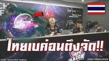 ROV 💥 ตึงจัด เบค่อนโดนลาสด๊าก เกือบพลิกไทยชิงแชมป์โลก!!!