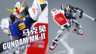 阿姆罗的马克兔？？万代 RG 高达MKII 限定配色版【评头论足】