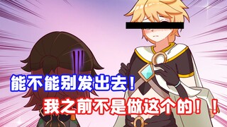 旅行者，你以前是做什么工作的？【原神脑洞所】