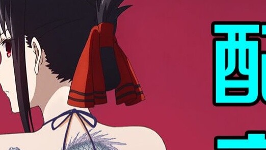 【คางุยะที่แข็งแกร่งที่สุด】【พากย์เสียงน้องสาว】ฉบับสิทธิประโยชน์พิเศษ