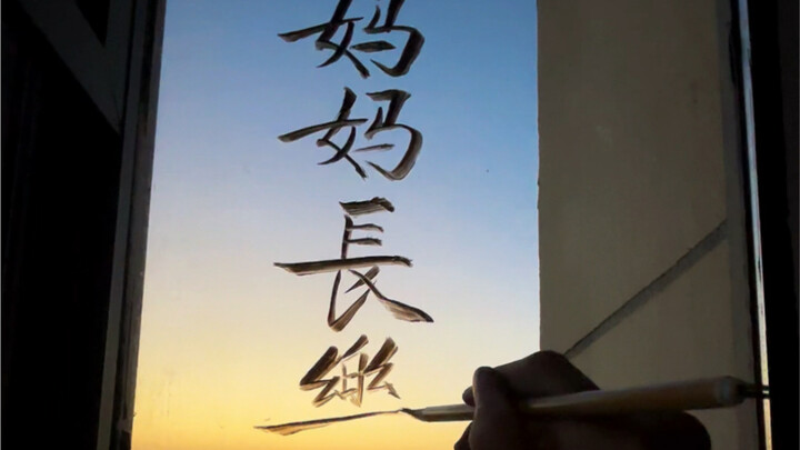 ماما تشانغ لي! أتمنى لك البركة يا أمي!