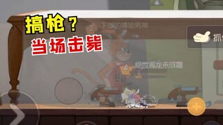 Trò chơi điện thoại di động Tom và Jerry: Taffy nhỏ cầm súng, Taffy lớn cầm dao