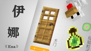 【Minecraft】妈妈，这只鸡为什么叫得这么惨？