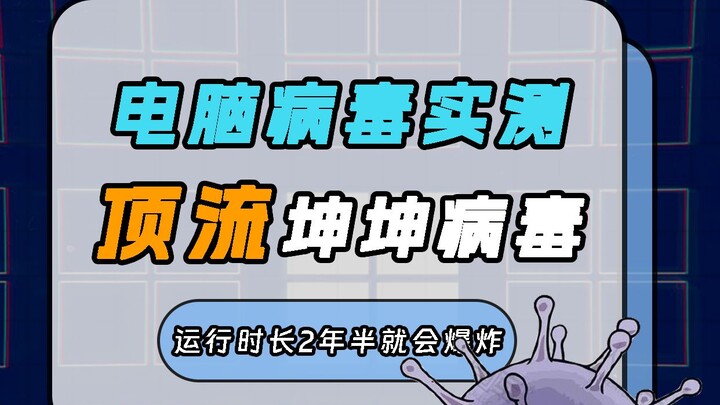 Đáng ghét, con virus máy tính này đúng là quái đản quá chừng