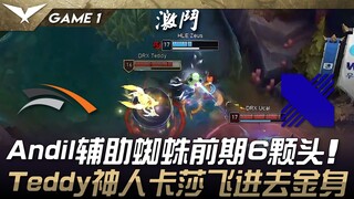HLE vs DRX Andil's support Spider gets 6 kills early! Teddy's godly Kassadin flies in and uses Divin