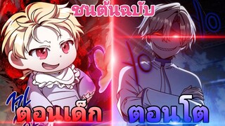 การกลับมาเกิดใหม่ของจอมมารผู้ยิ่งใหญ่เพื่อมาแก้แค้นเหล่าเทพเฮงซวย PT.1-4