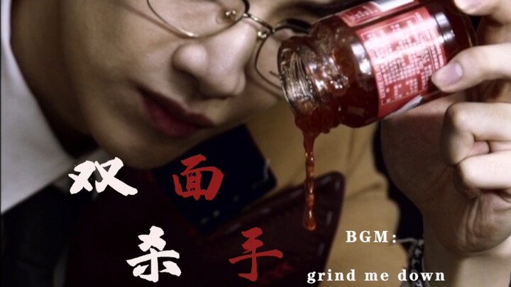 【ไป๋จิ้งถิง/ตัวร้ายฆาตกรโรคจิต】คลิปตัดต่อสำรวจพื้นที่สุดสวยเร่าร้อน Grind Me Down