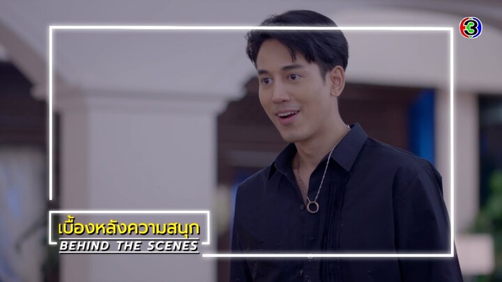 มัดหัวใจยัยซุปตาร์ EP.1 BEHIND THE SCENES | มัดหัวใจยัยซุปตาร์ | Ch3Thailand