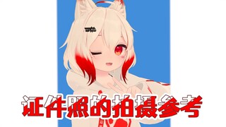 证件照的标准参考！