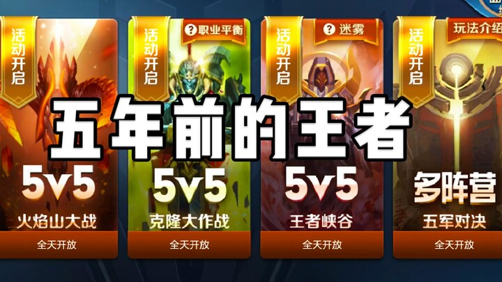 How many modes were there in the King of Glory from five years ago?