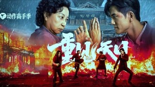 🇨🇳  重见天日  Second Life (w/Eng sub)  2024