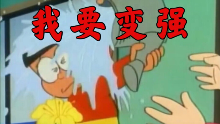 大雄：一生之敌：胖虎...