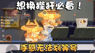 Tom and Jerry Tops 3SP Biyan Zhengqi actual combat effect preview! Do you feel that the more you use