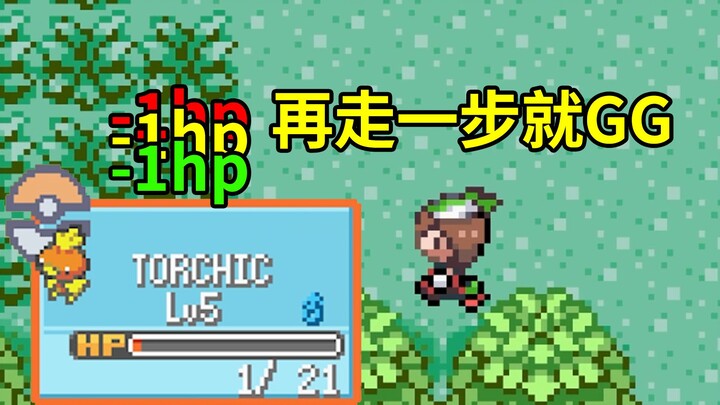 ทุกครั้งที่เดินหนึ่งก้าว โปเกมอนทุกตัวจะเสีย HP 1 หน่วย คุณจะทนได้นานแค่ไหน?