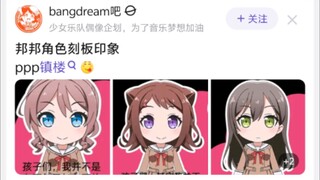 邦邦角色刻板印象