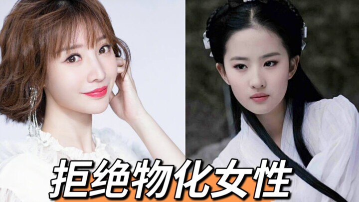 What “bitch energy”?! What “sweetheart goddess”?! I don’t care what you like! Liu Yan and Liu Yifei 