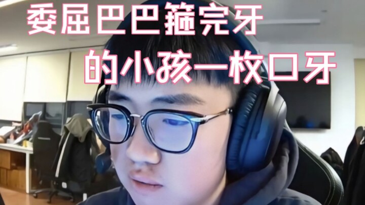 【ZmjjKK】Setelah selesai memasang kawat gigi, KangKang bengkak sampai mirip babi kecil, lucu banget 🥺
