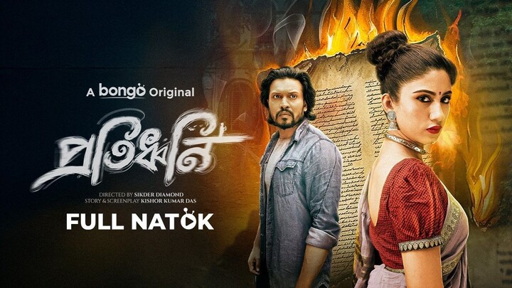 Protiddhoni | প্রতিধ্বনি | Bongo Original Drama | Safa Kabir | Deep | Bangla New Natok 2025