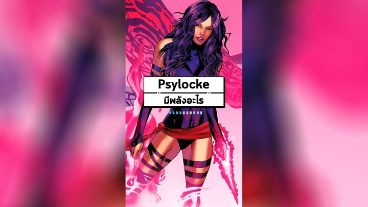 Psylocke มีพลังอะไร