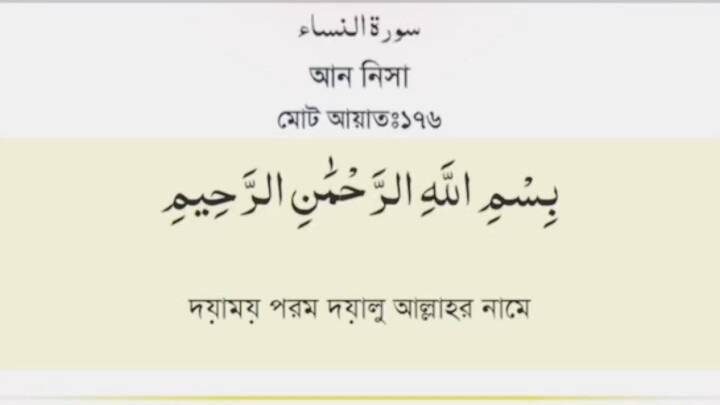 Sura_Al-Nisa[1-5]🦋 Bangla