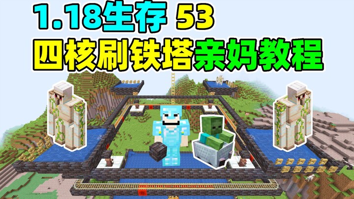 1.18-53: Hướng dẫn tự cày tháp sắt cho người chơi 4 nhân, không cần Thợ Cướp