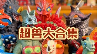 艾斯奥特曼超兽大合集又来啦#无法拒绝的奥特曼玩具 #特摄剧 #怪兽 #艾斯奥特曼 #万代