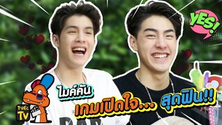 "เจ้านาย-เจ้าขุน" เกมถามเร็วตอบเร็ว.. สุดฟิน!!  กับที-เรคไมค์คัน