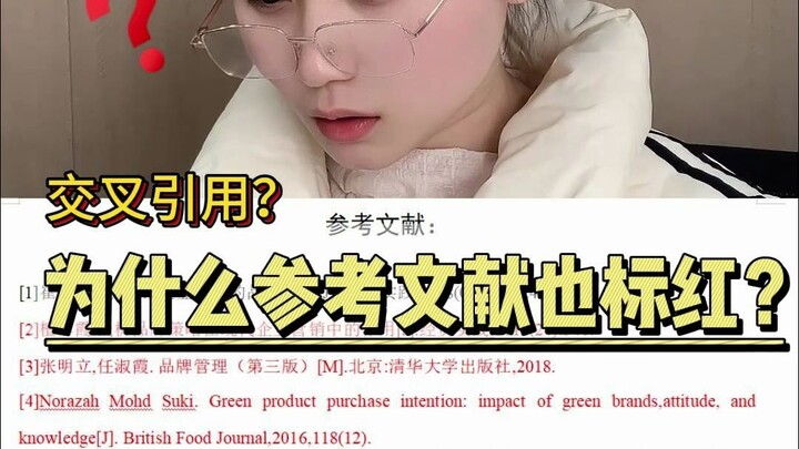 参考文献的正确引用方式，你知道吗？手打小心查重标红！