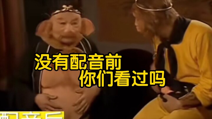 The original version of Journey to the West—without voiceovers! Have you ever seen it?