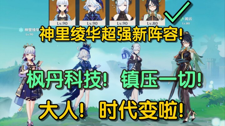 ทดสอบจริงกับเซิ่งเฮ่อหยุนฝู! ผู้เล่นอาร์ยูกะชินริลั่นดีใจสุดขีด! ทีมใหม่อันทรงพลัง! เสริมพลังด้วยเทค