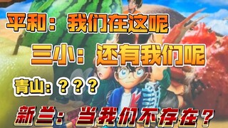 【新兰】【吐槽向】鸟取机场一幅画如何做到同时无视五个角色