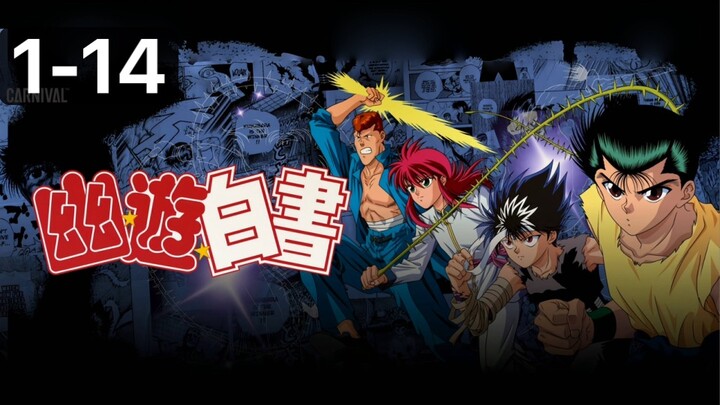 Yu Yu Hakusho : คนเก่งฟ้าประทาน ตอนที่ 1-14  [พากย์ไทย]