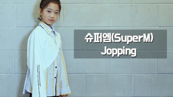 【罗夏恩】SuperM Jopping Dance Cover 超级帅气啊 妹妹太酷了！