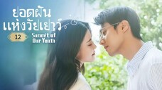 ซับไทย Ep.12