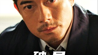 以“高见翔”视角打开《破局》生存本能的余烬与虚无 #电影 #独白