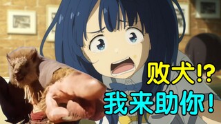一封献给败犬的情书！论动画中的败犬如何逆天改命！反败为胜！【瓶说动漫】