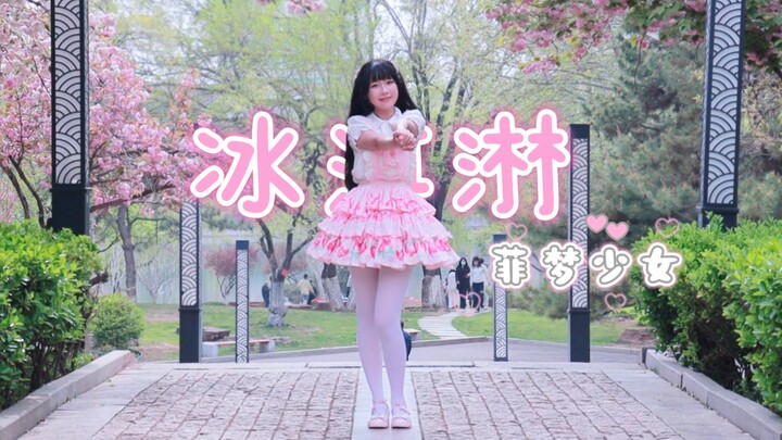 【Tinh Diệp】.˚‧º·Kem‧º·˚. Tôi là người yêu ngọt ngào của bạn♡ tan chảy nhẹ nhàng không một tiếng động
