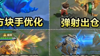 Tangan blok Cao Cao dioptimalkan! Mecha Liu Chan meledak! Dunshan mengangkat rekan satu tim! Liu Bei