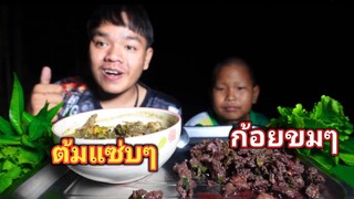 ต้มเนื้อเปื่อยๆชดน้ำฮ้อนๆ ก้อยขมๆ แซ่บๆโลด