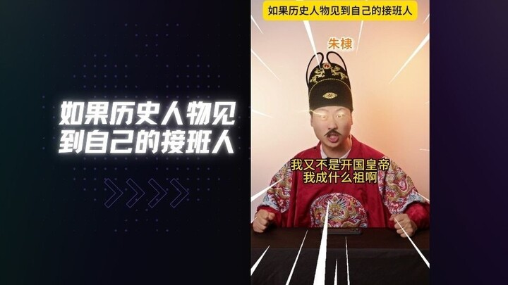 Zhu Di: “Aku adalah Kaisar Taizong! Pewaris takhta yang sah!” Jiajing: “Tidak, kaulah Kaisar Chengzu