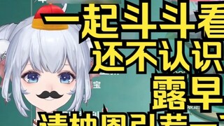 Let's play together? But I don't know Lu Zao yet, please introduce me to her!