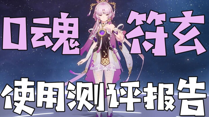 【Star Rail】Pengurangan kerusakan super kuat! Penyokong bertahan T0? Ulasan + panduan tutorial Fu Xua