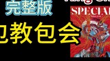 [Dạy Bài Hát Nhật Bản] SPECIALZ phiên bản đầy đủ Chú Thuật Hồi Chiến Shibuya op