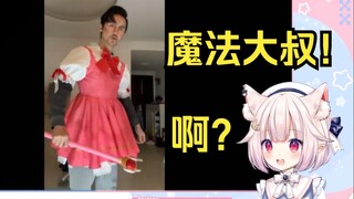日本萝莉看《全世界的小樱们都在等的魔法教学》笑麻了